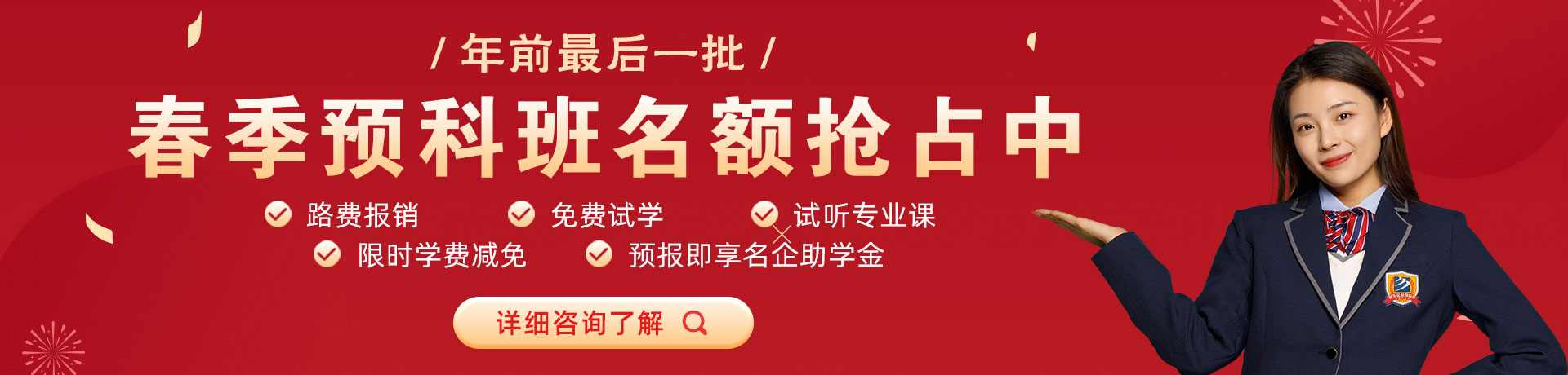 CF淫文春季预科班名额抢占中